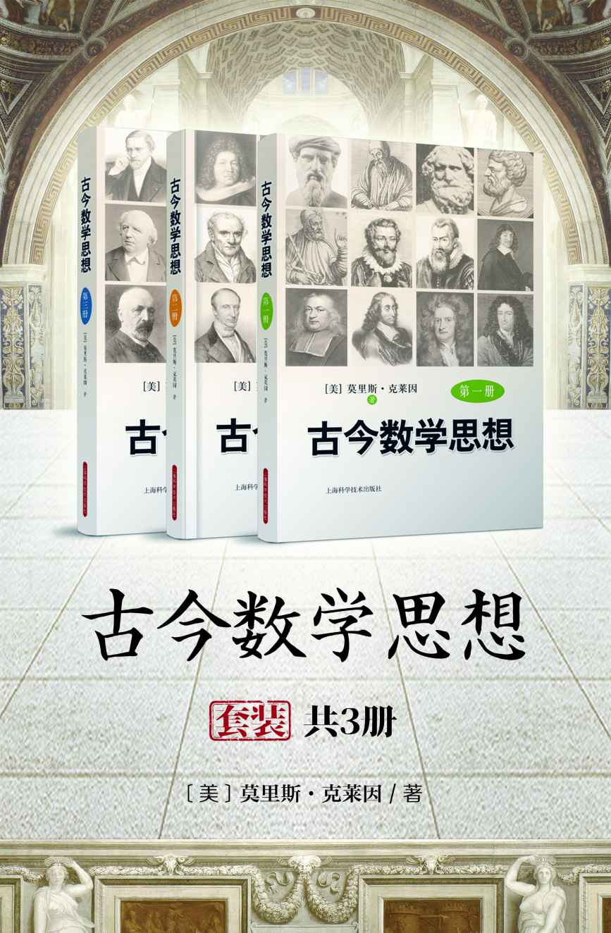 古今数学思想(共三册)