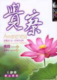 覺察