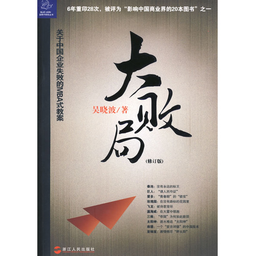 大败局1+2合集