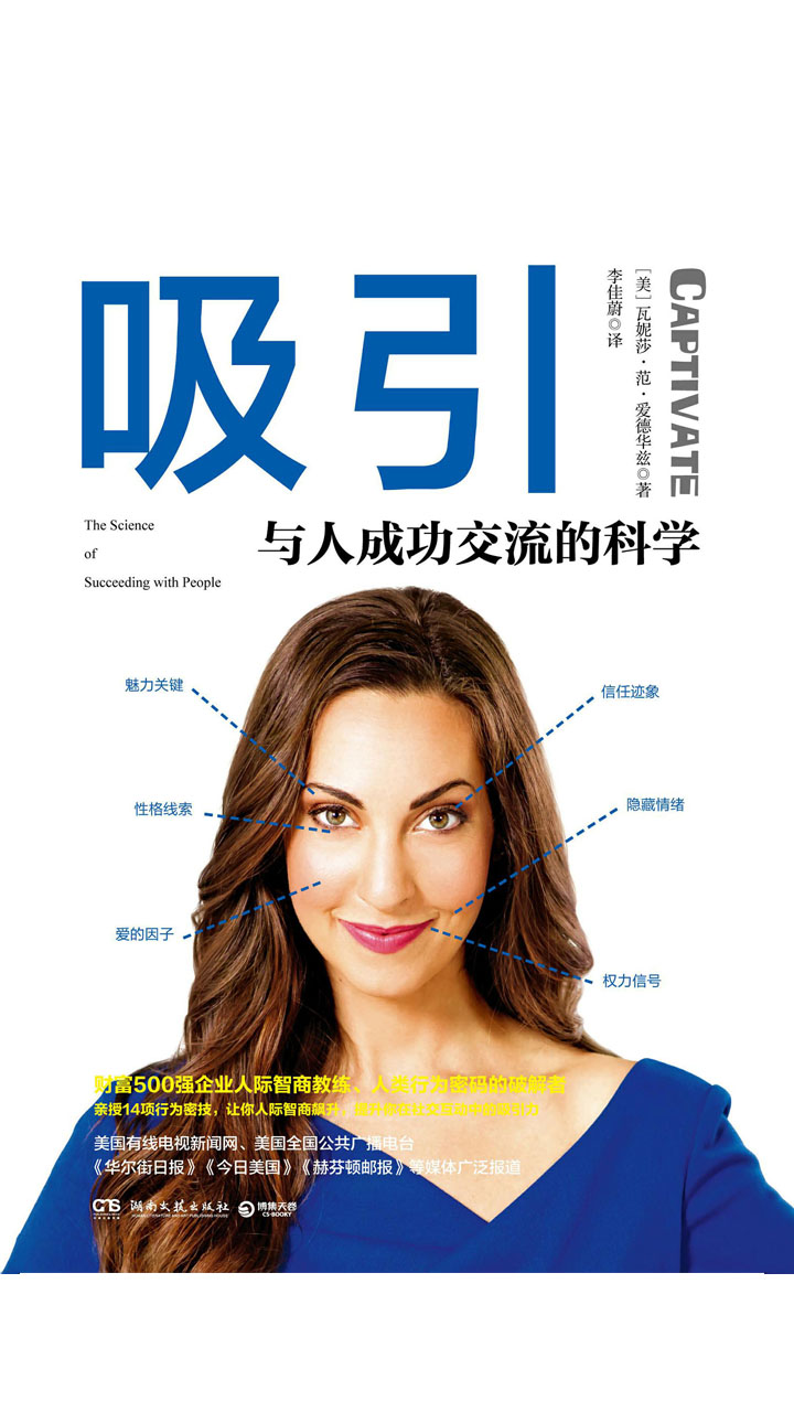 吸引：与人成功交流的科学