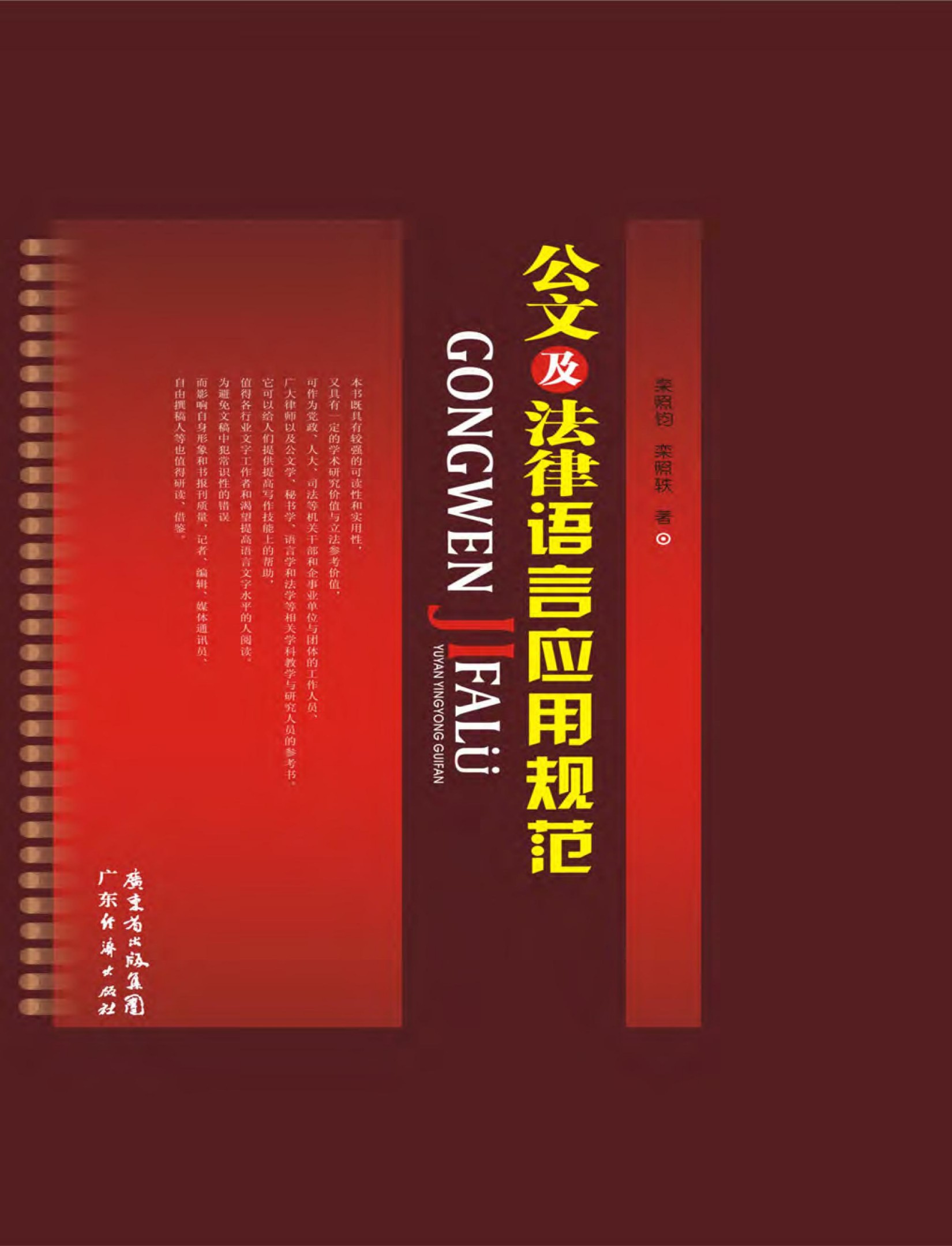 公文及法律语言应用规范