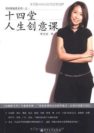 十四堂人生創意課