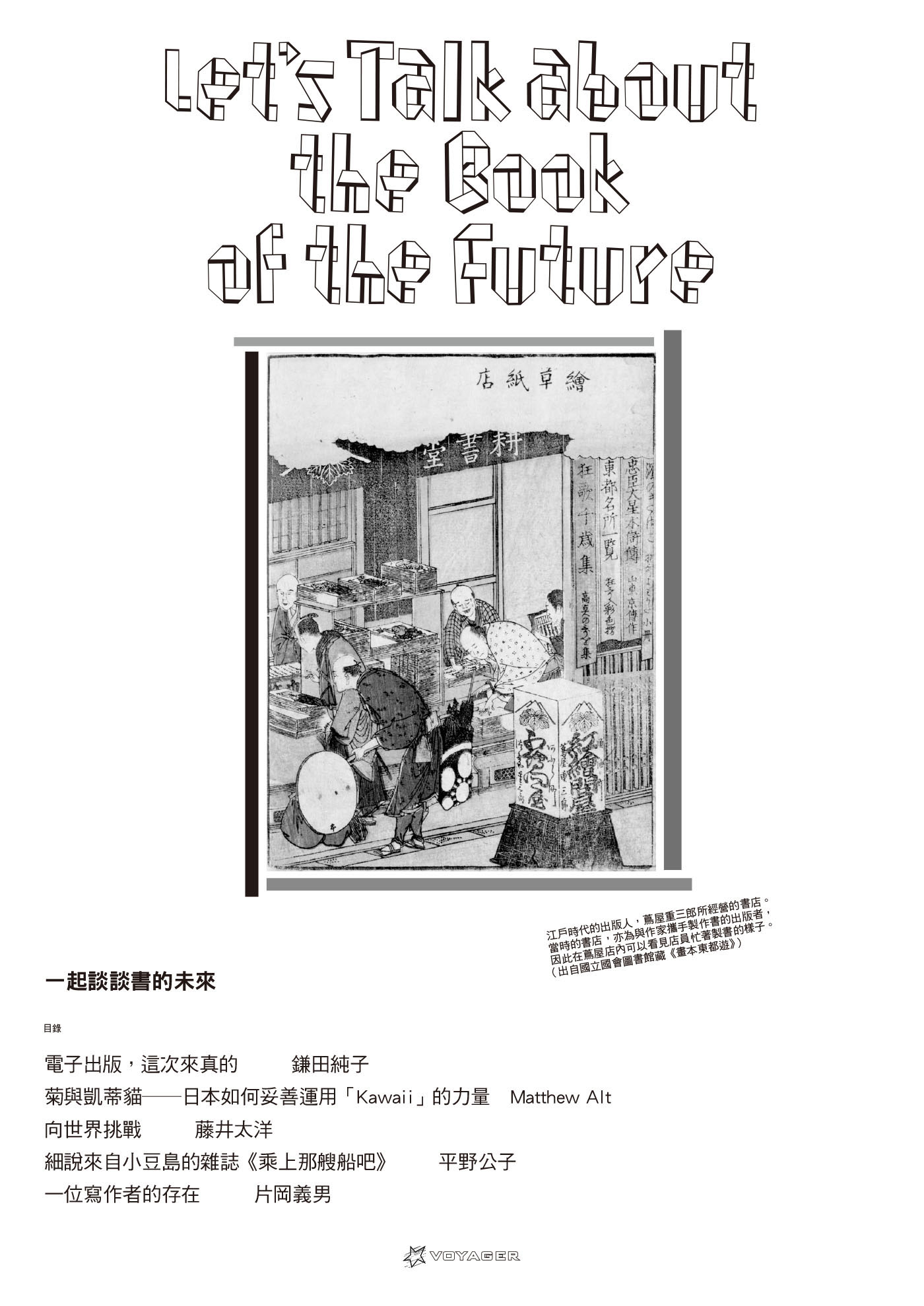 一起談談書的未來