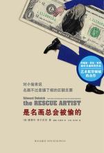 是名画总会被偷的：艺术犯罪的杰作