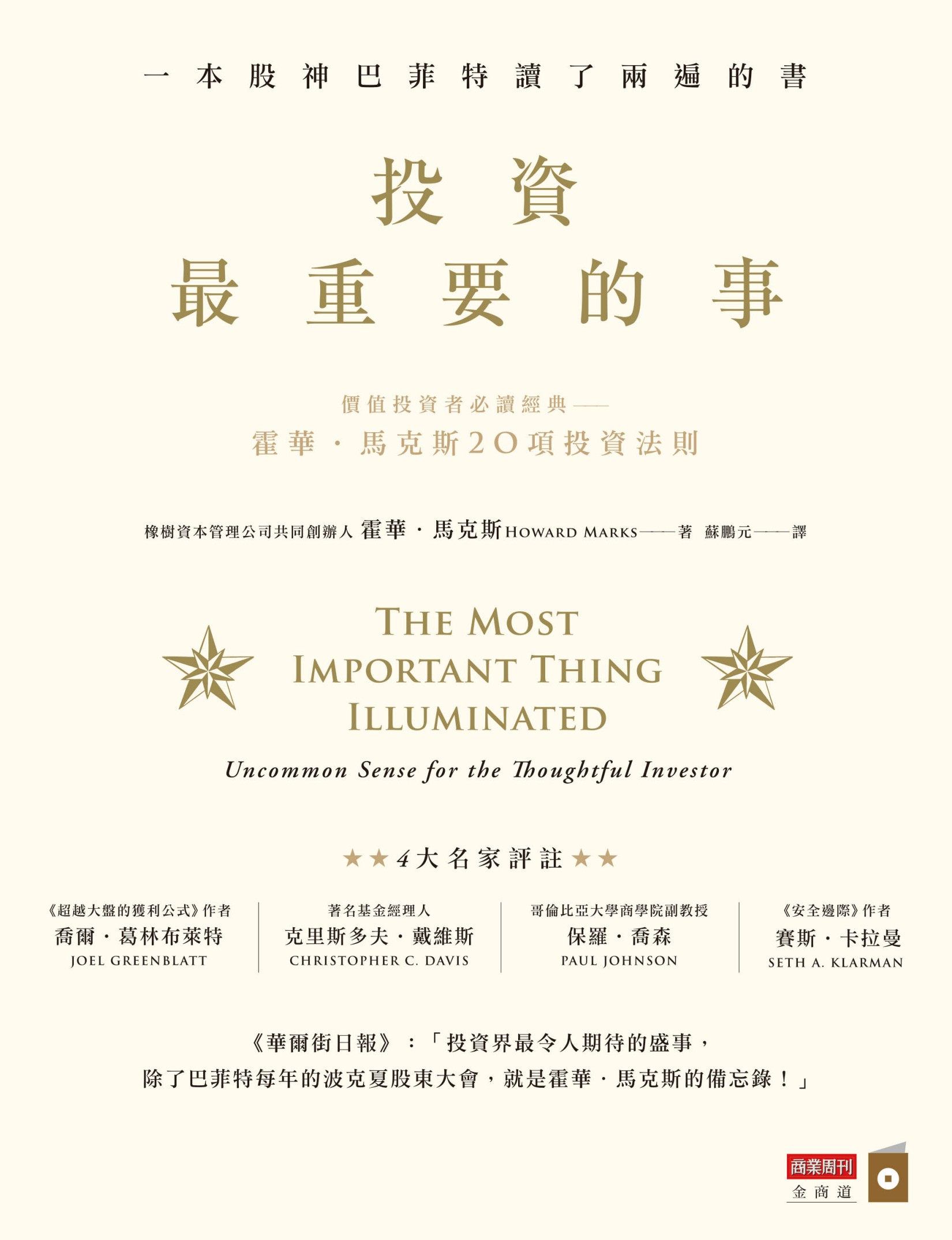 投資最重要的事