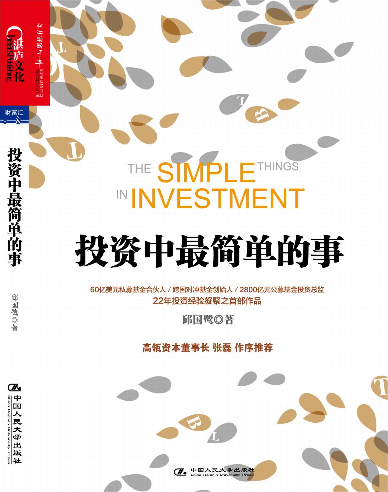 投資中最簡單的事