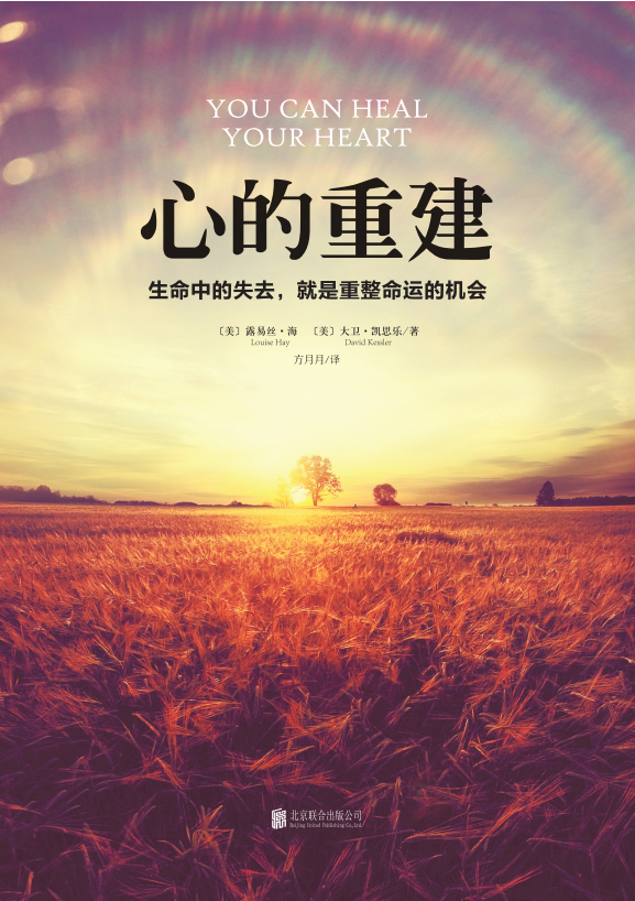 心的重建：生命中的失去，就是重整命运的机会