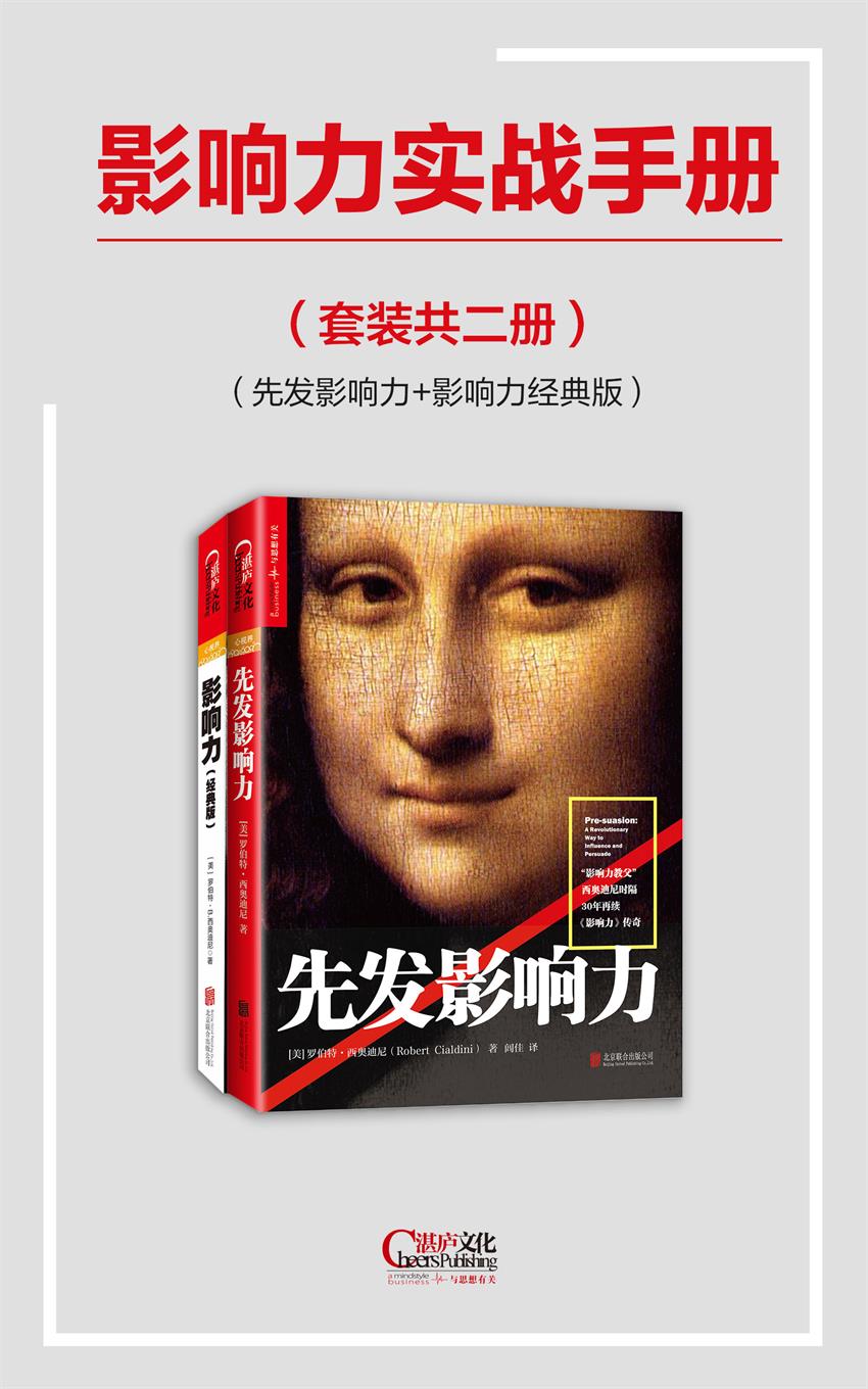 影响力实战手册（套装共两册）