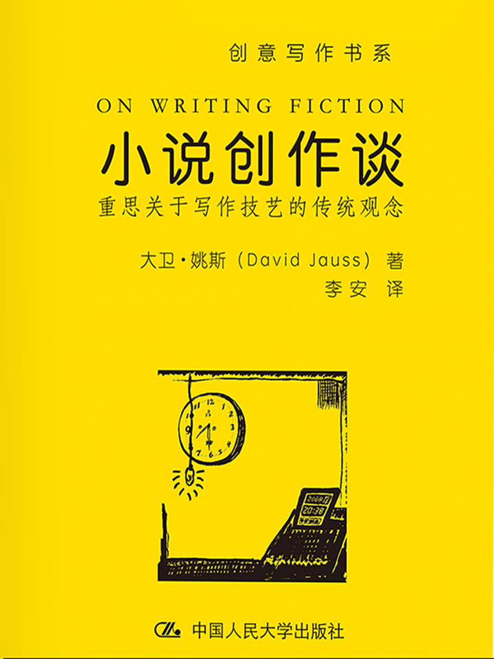 小说创作谈重思关于写作技艺的传统观念