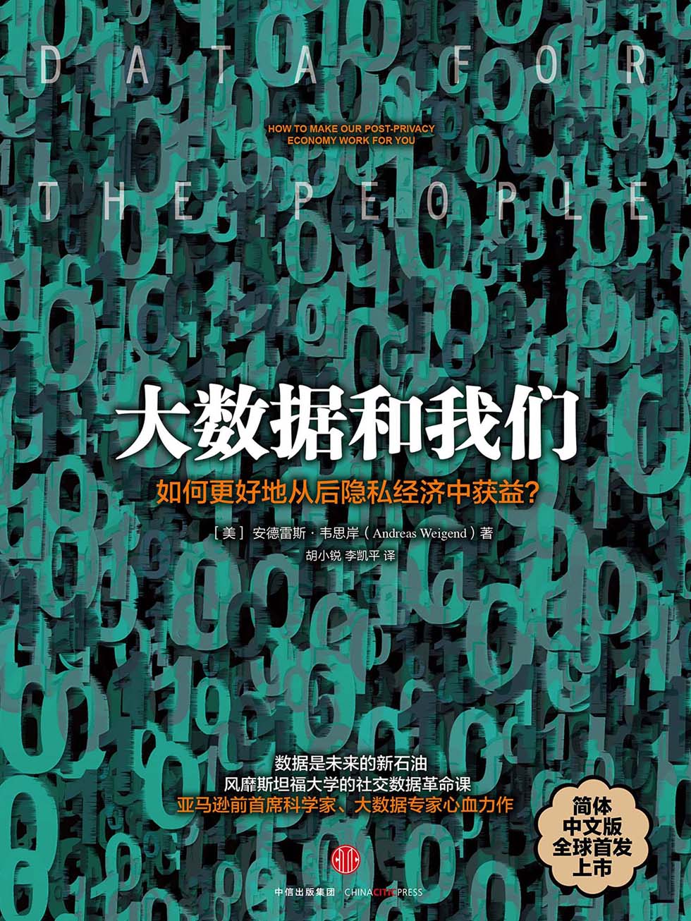 大数据和我们