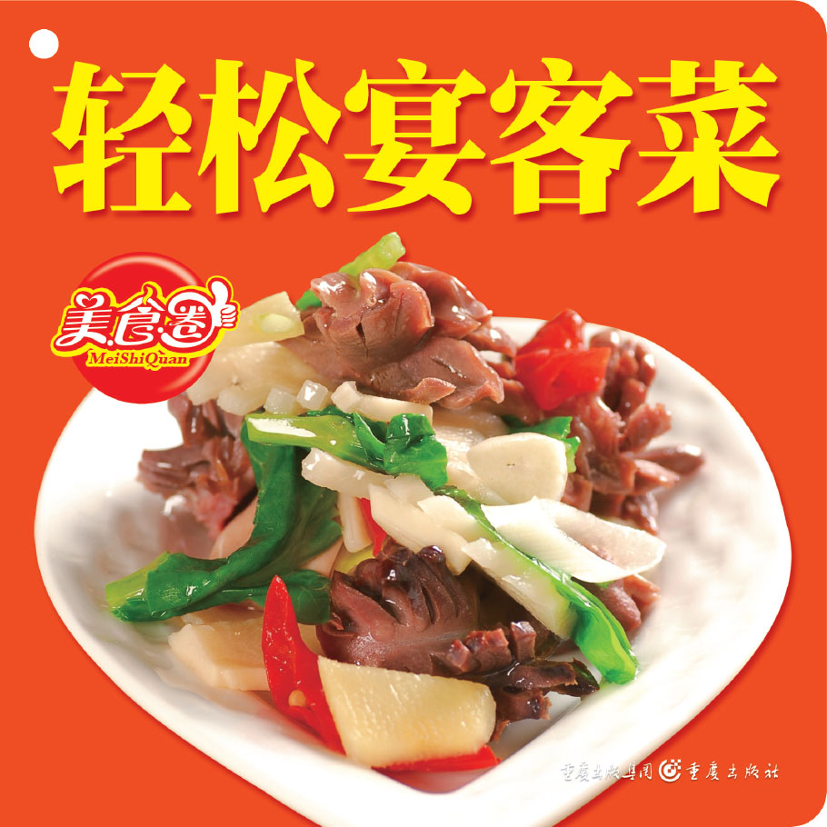 美食圈轻松宴客菜