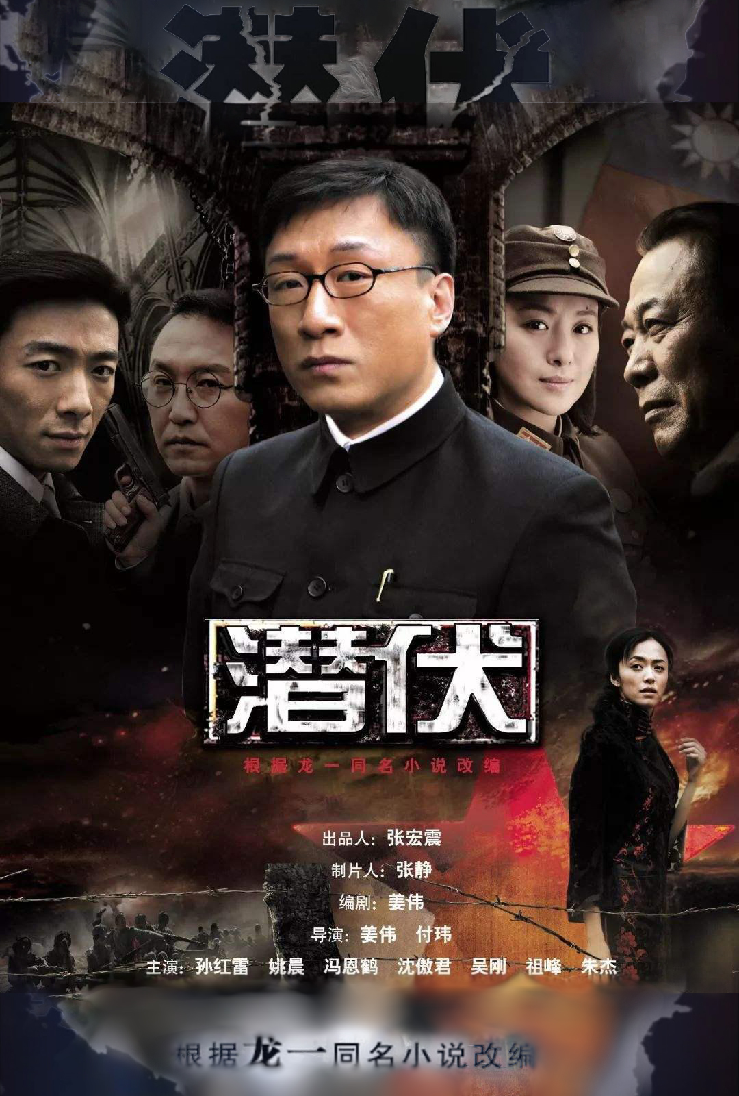 潜伏（谍战悬疑作品集）