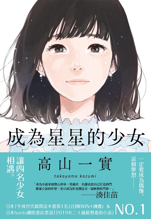 成為星星的少女