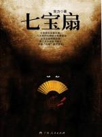 七宝扇