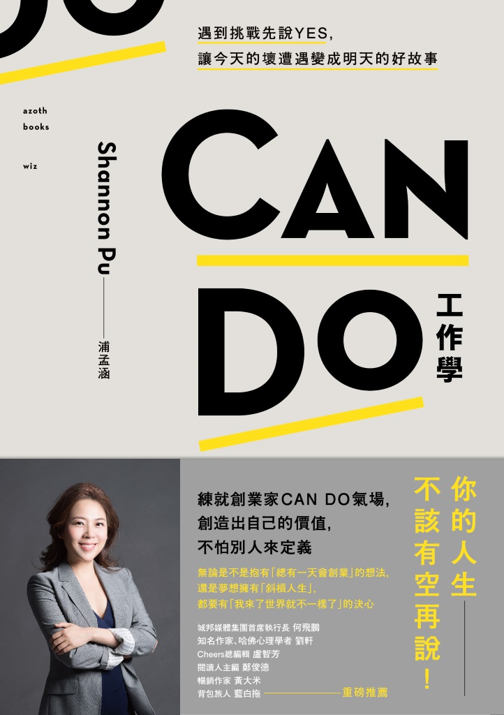 CAN DO 工作學：遇到挑戰先說Yes，讓今天的壞遭遇變成明天的好故事