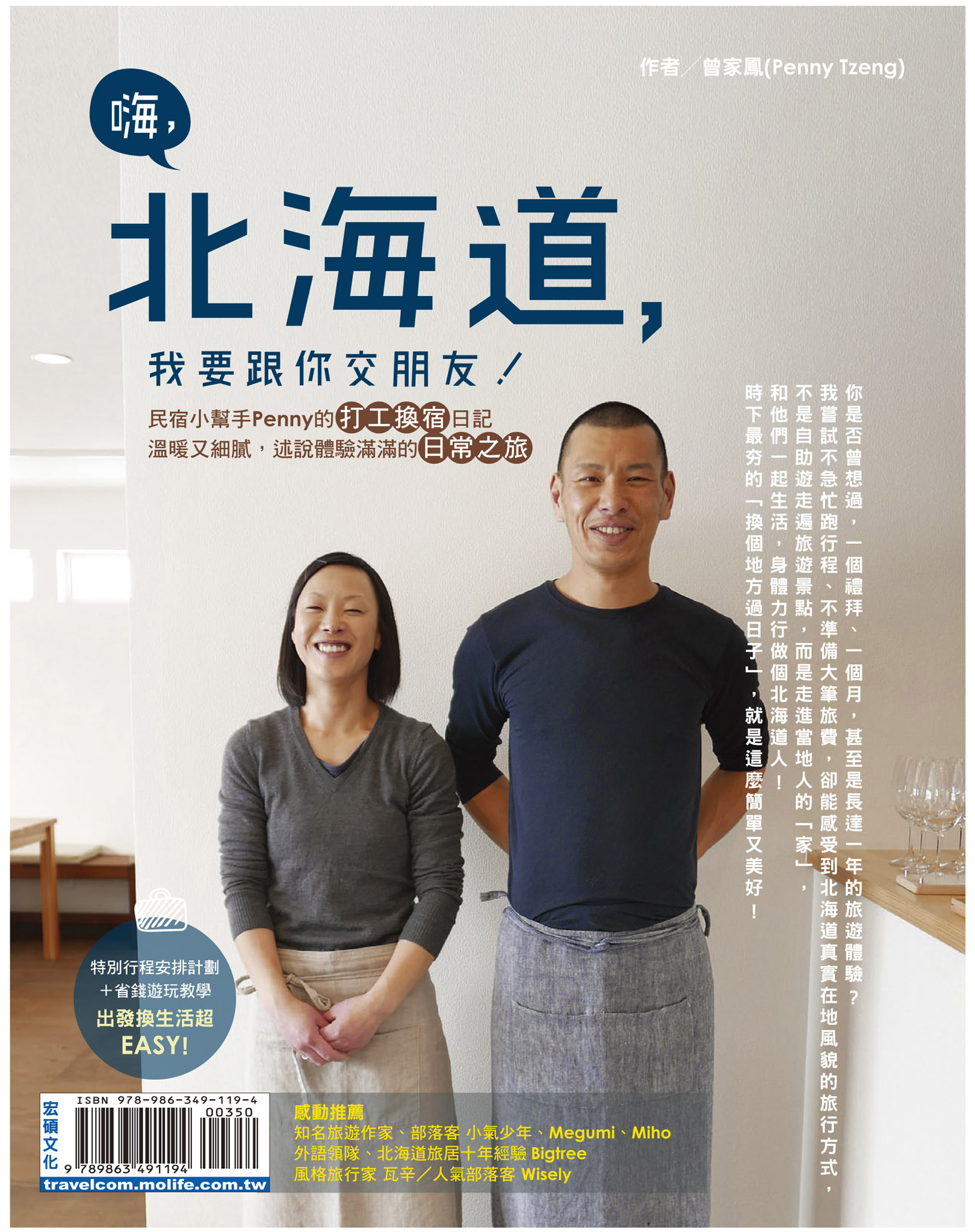嗨！北海道，我要跟你交朋友！
