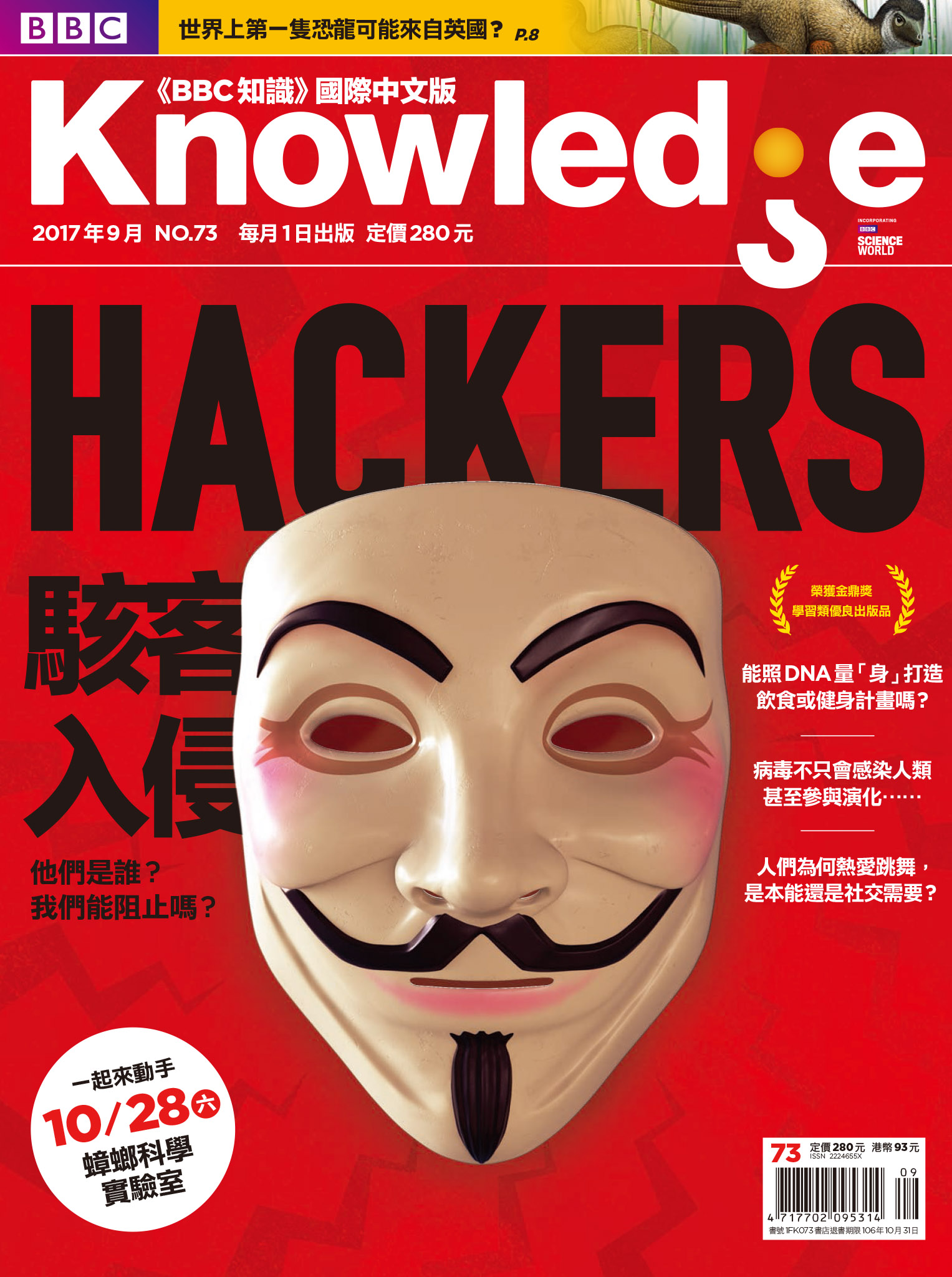 BBC知識 Knowledge 09月號/2017 第73期