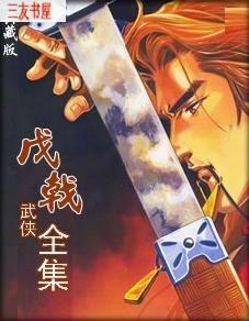 刀客传奇