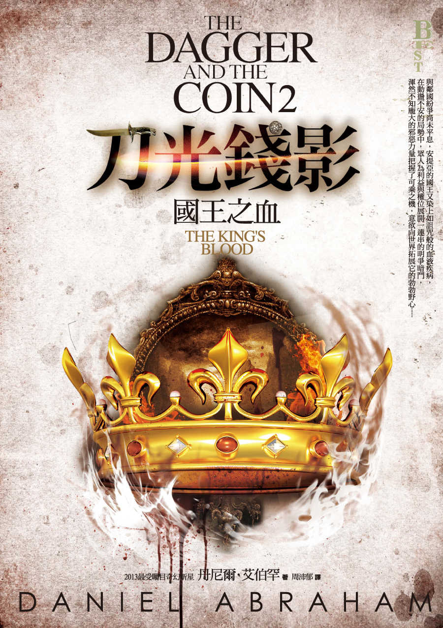 刀光錢影2：國王之血