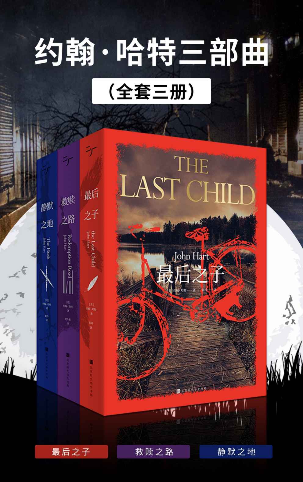约翰·哈特三部曲