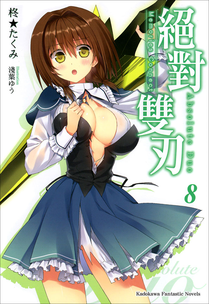 絶對雙刃 8 Memories Connect