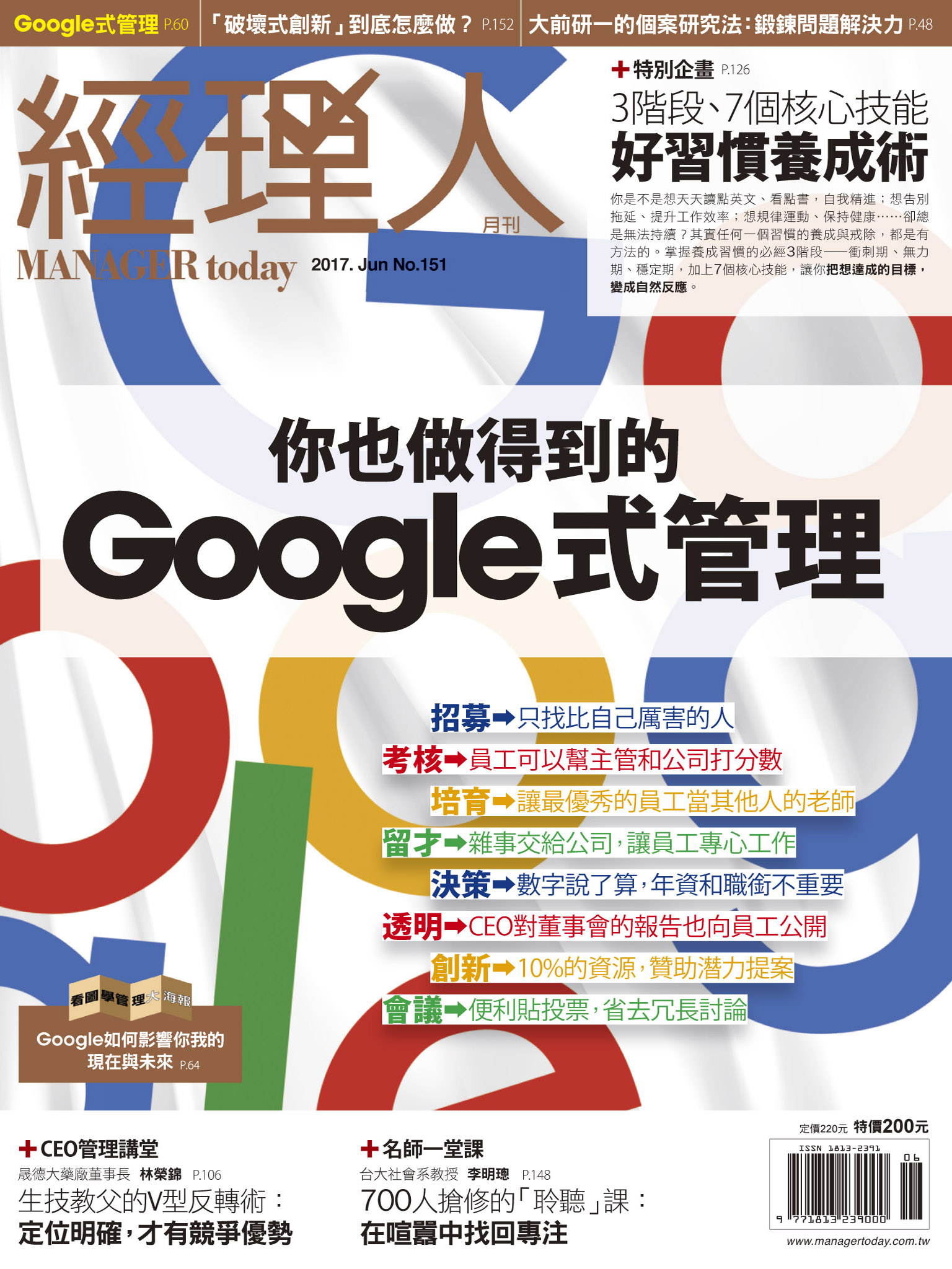 經理人月刊 06月號/2017 第151期