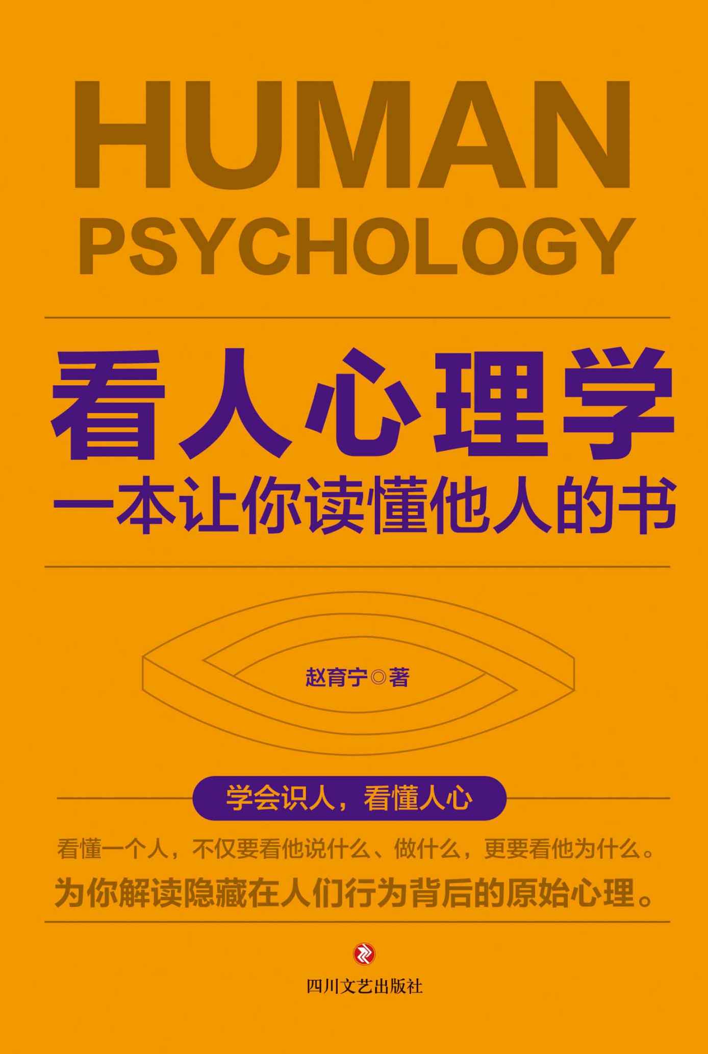 看人心理学