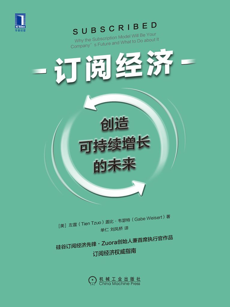 订阅经济：创造可持续增长的未来