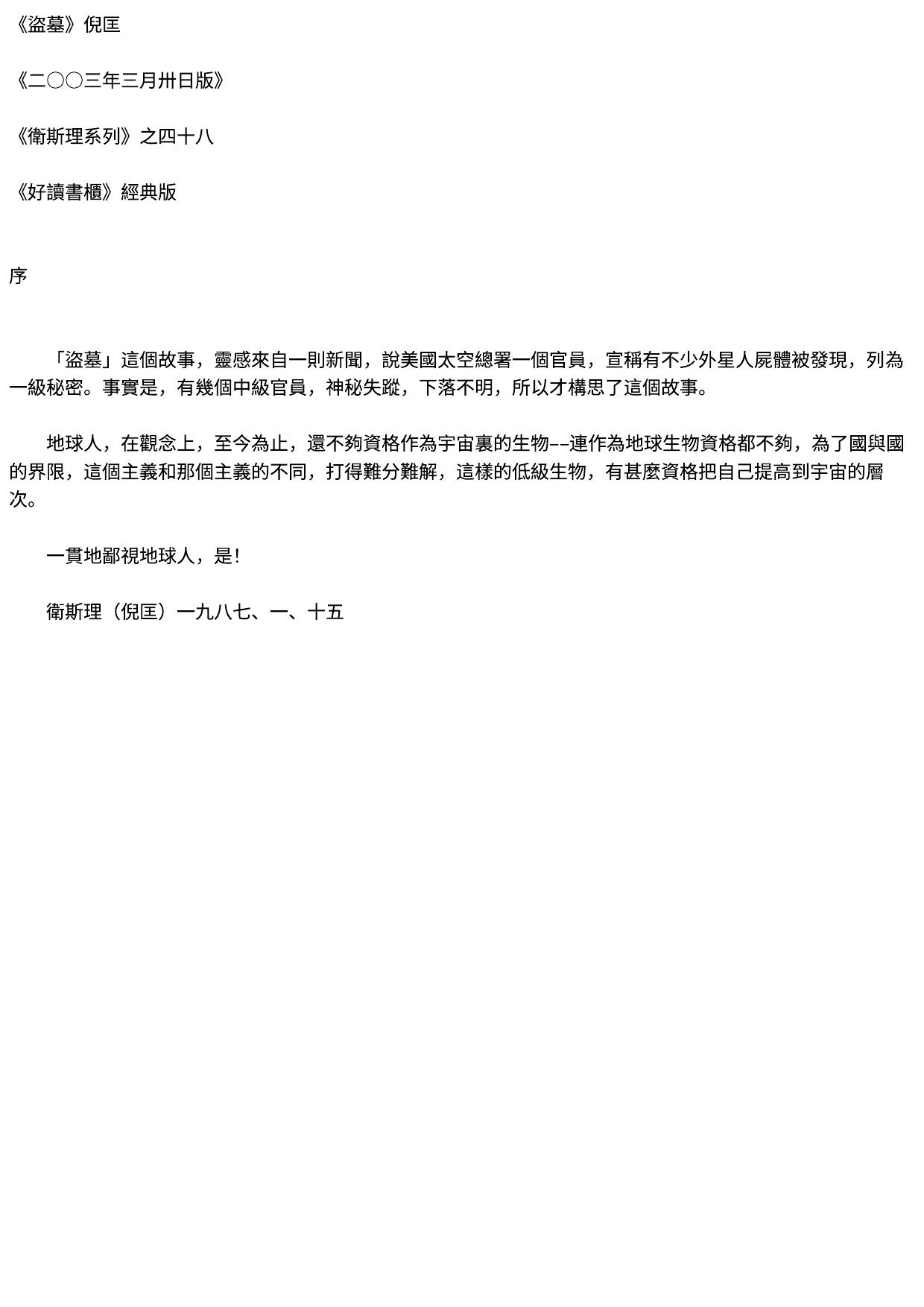 盜墓