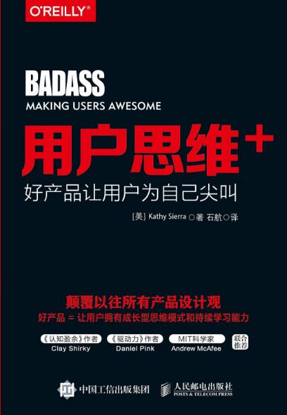 用户思维+：好产品让用户为自己尖叫