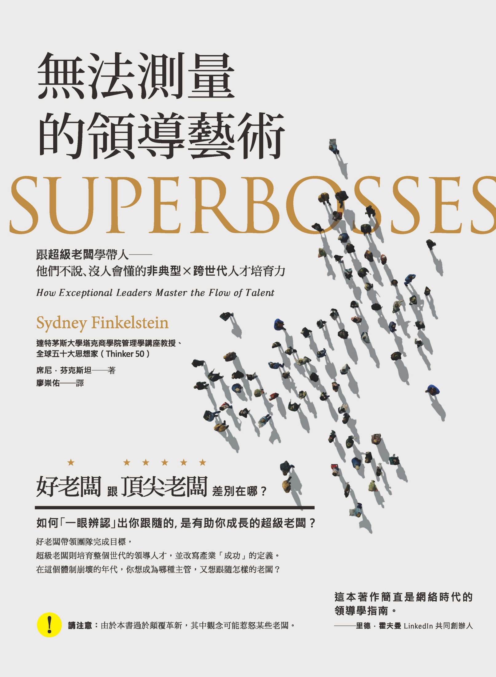 無法測量的領導藝術