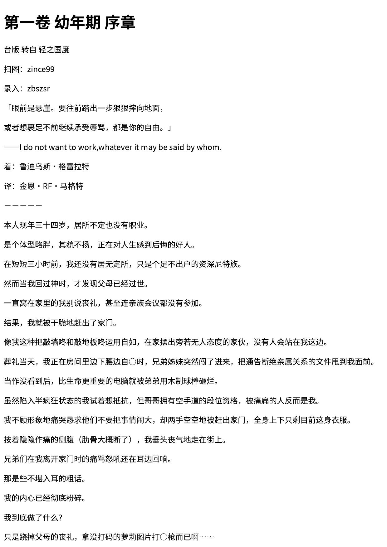 無職轉生～到了異世界就拿出真本事～ 第一卷