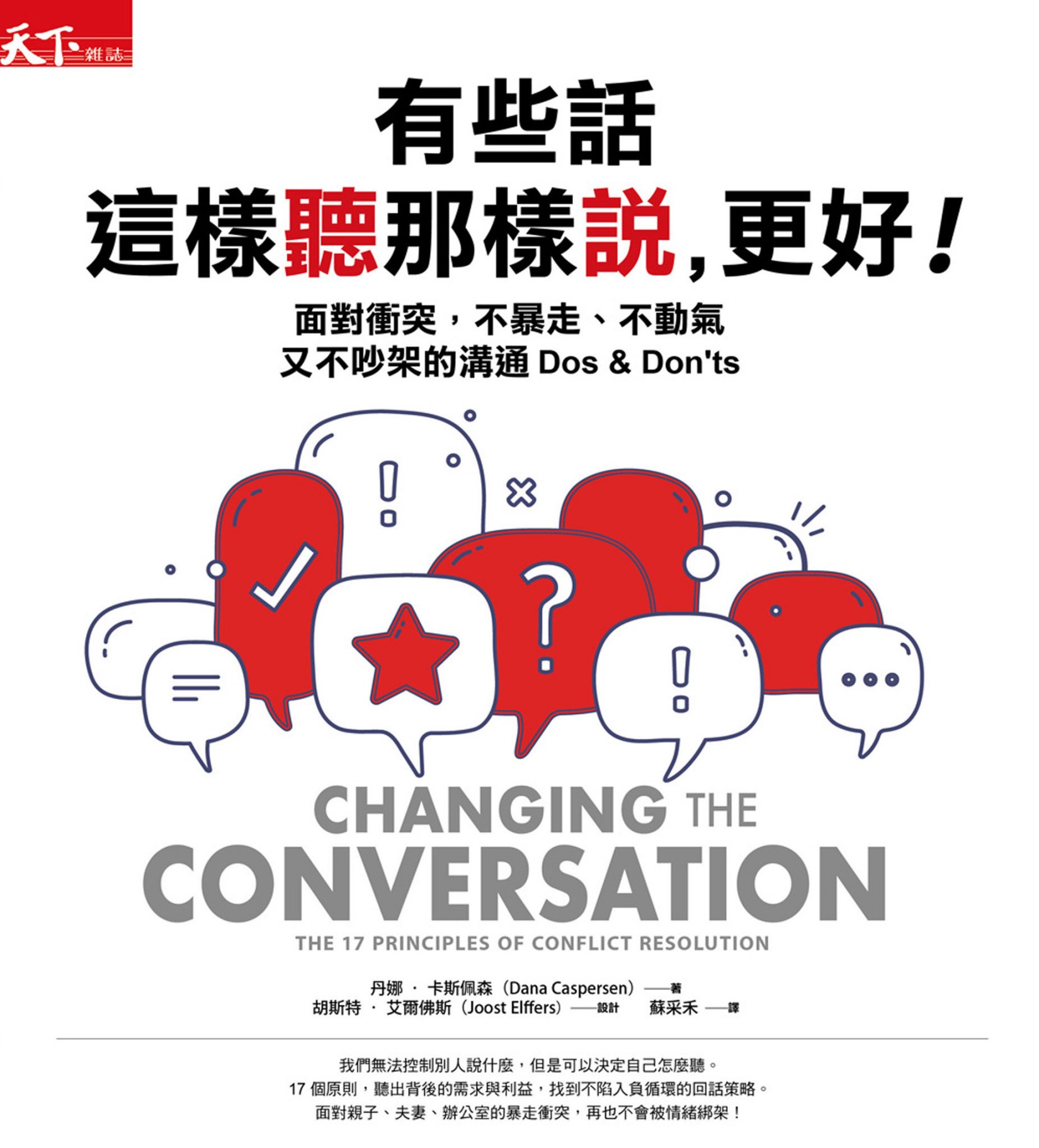 有些話，這樣聽那樣說，更好