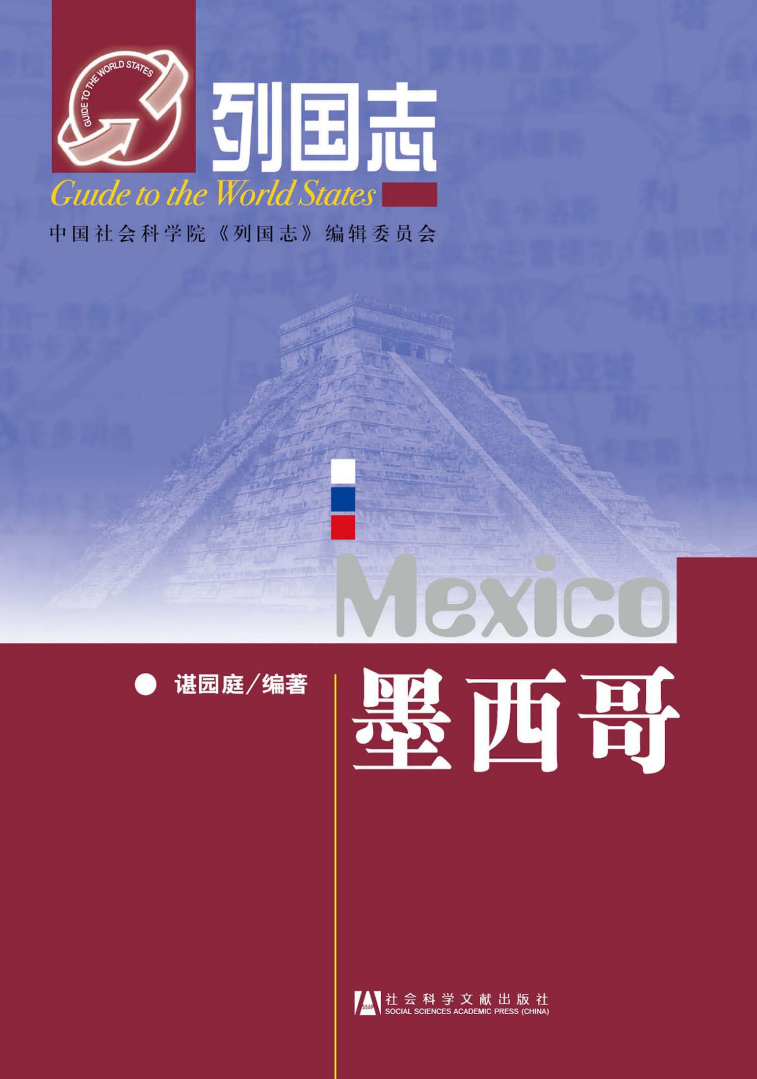 墨西哥