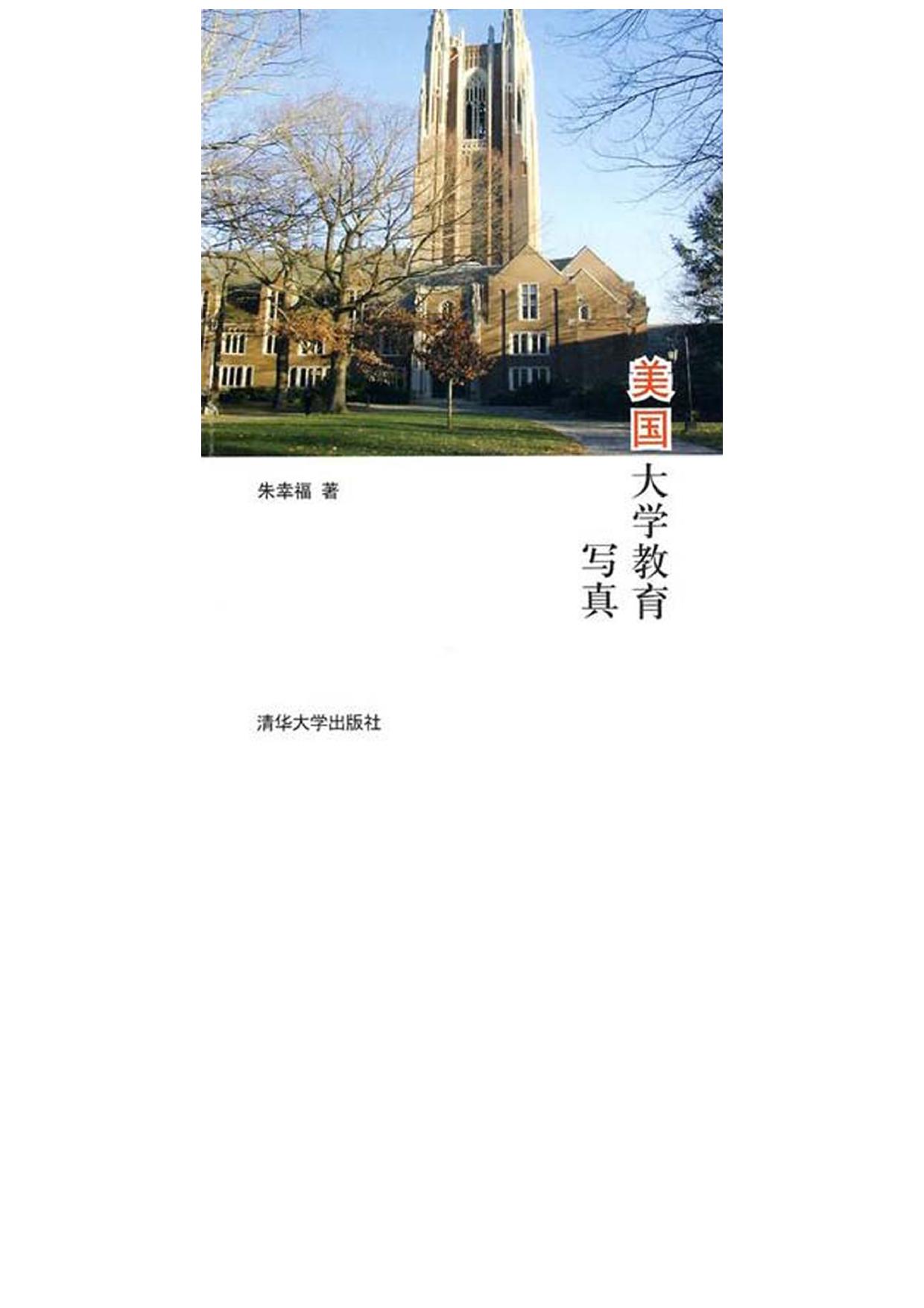 美国大学教育写真