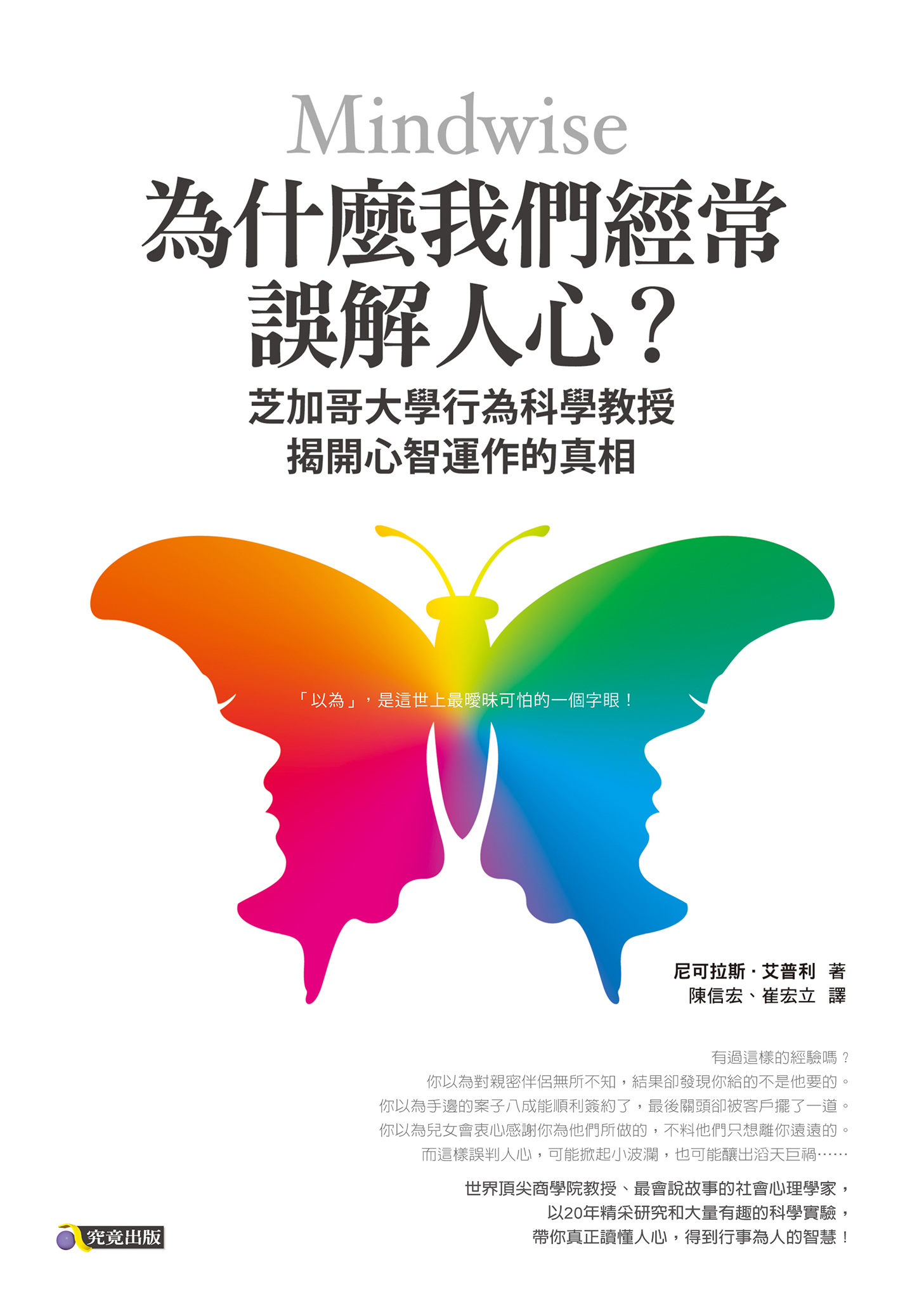 為什麼我們經常誤解人心？
