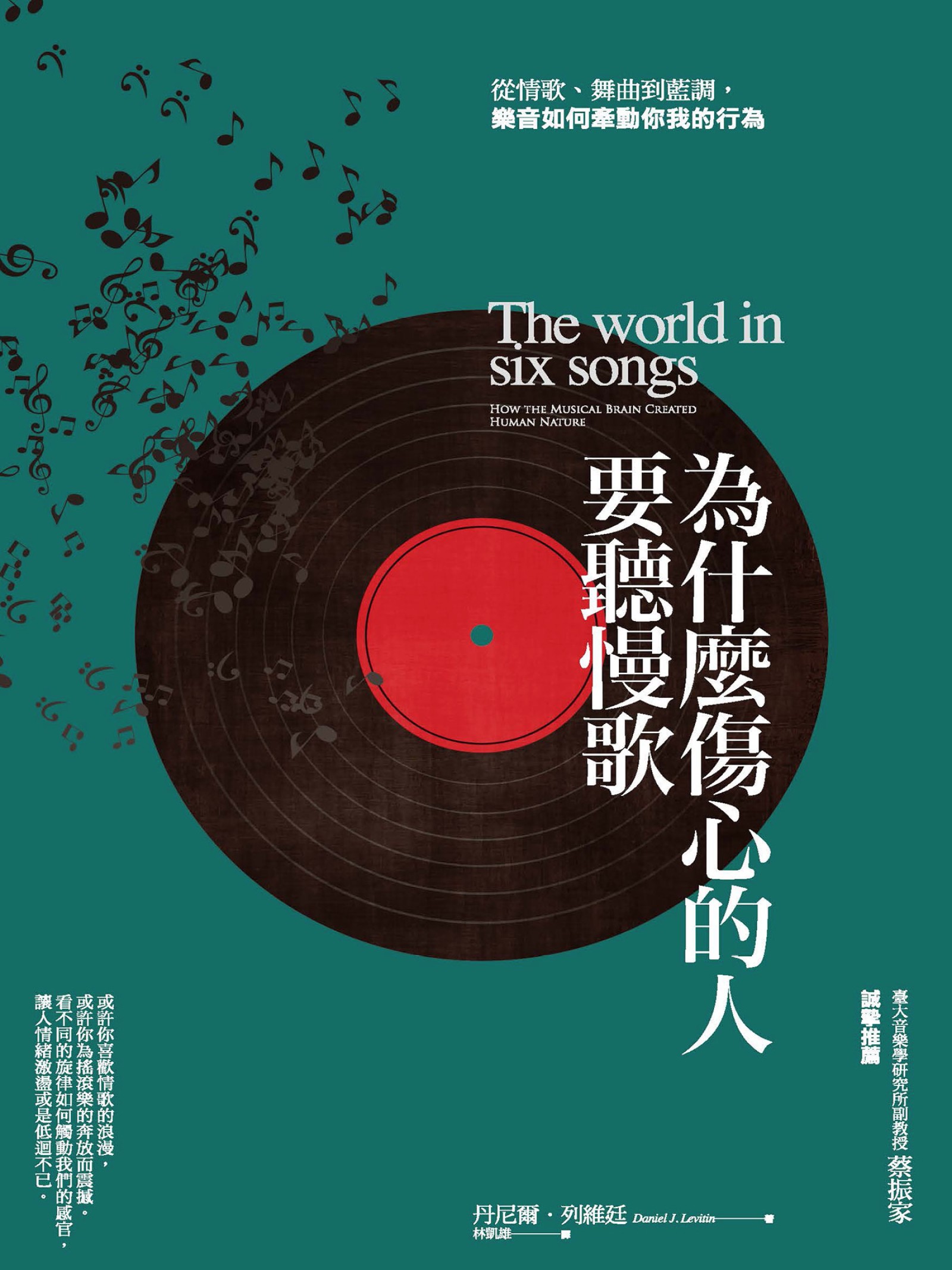 為什麼傷心的人要聽慢歌：從情歌、舞曲到藍調，樂音如何牽動你我的行為