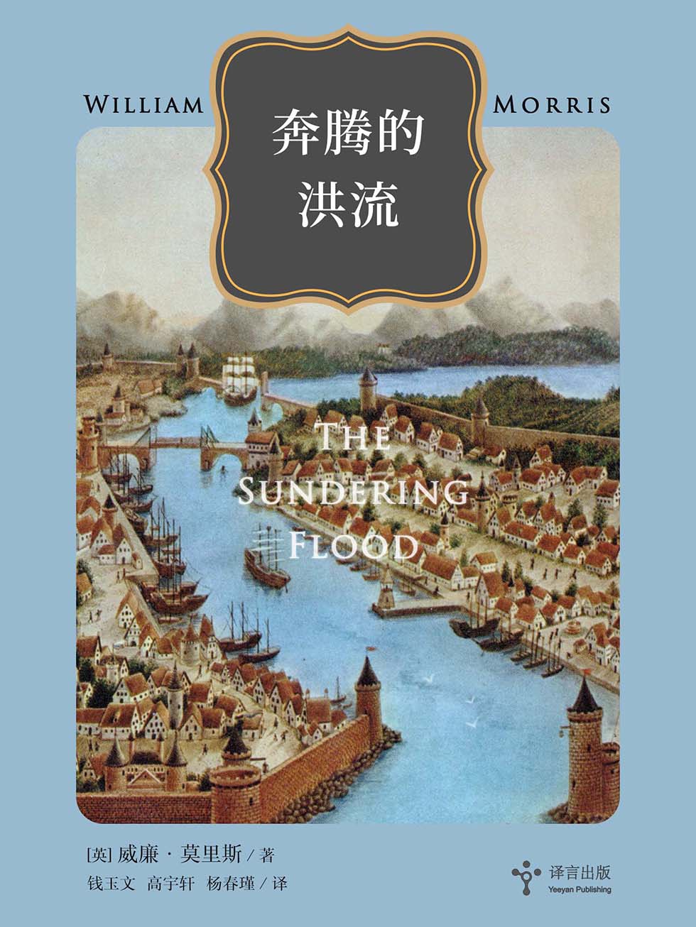 奔腾的洪流