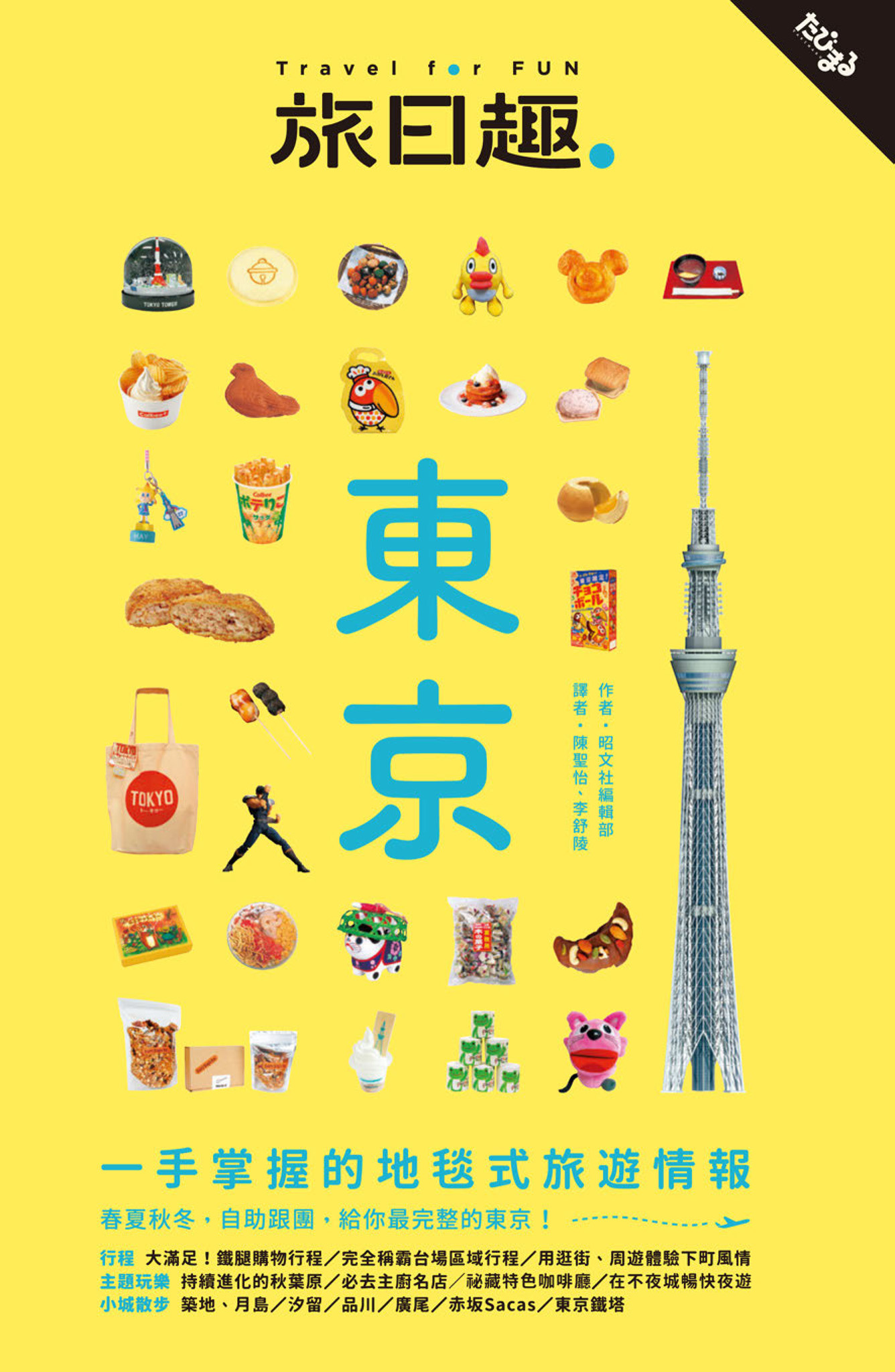 東京