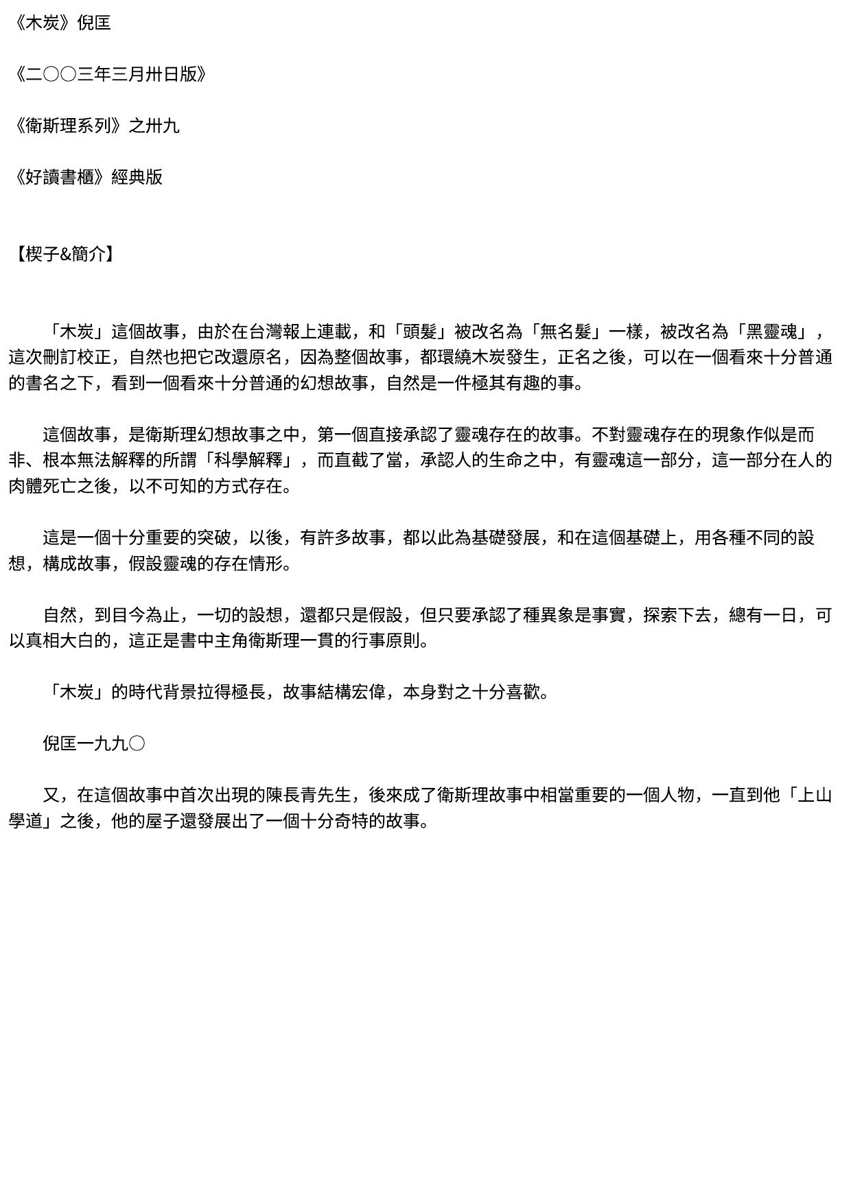 木炭