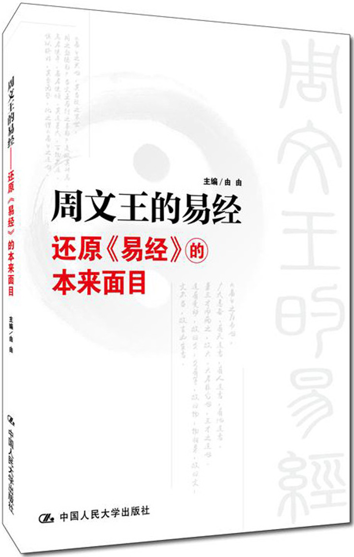 41844-周文王的易经