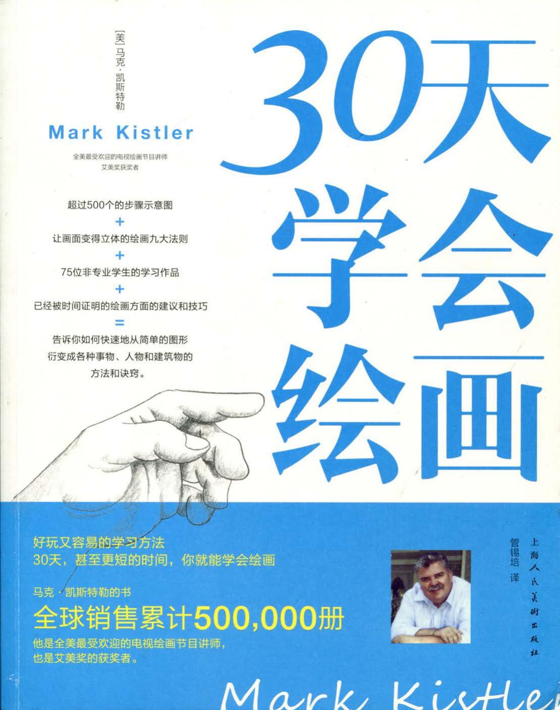 30天学会绘画
