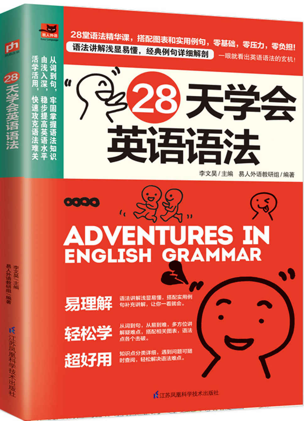 28天学会英语语法