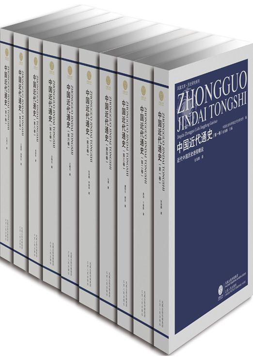 中国近代通史（套装共10册）
