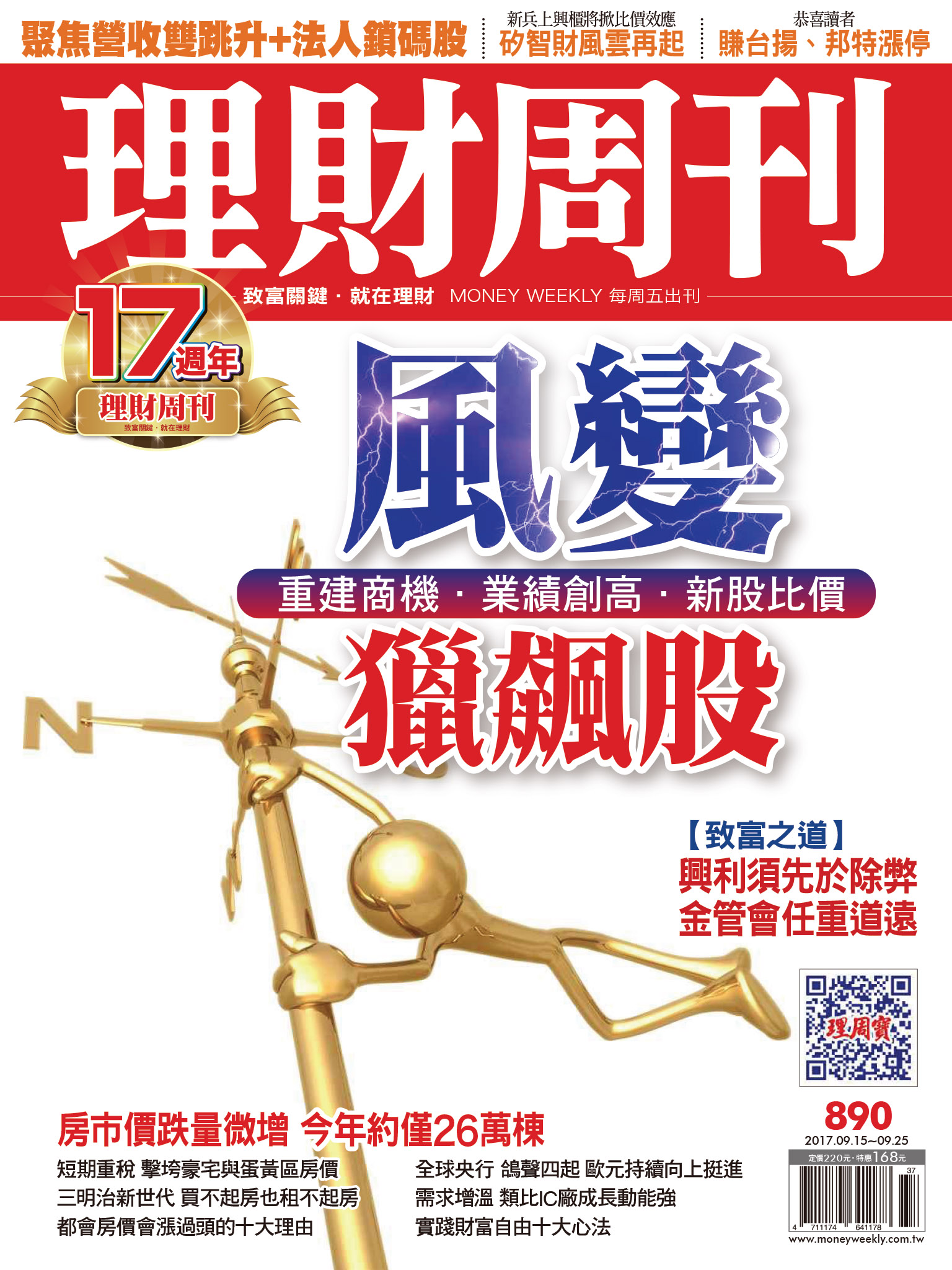 理財周刊890期_風變獵飆股