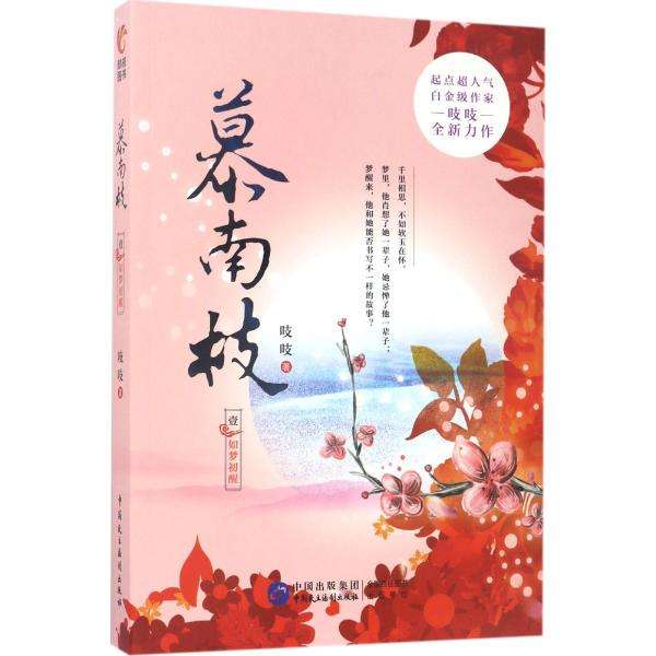 慕南枝