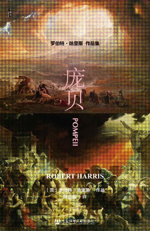庞贝 (甲骨文系列)