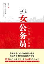 80后女公务员