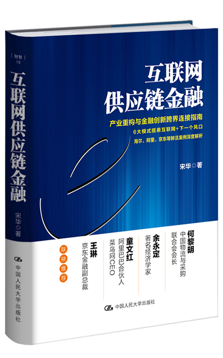 互联网供应链金融