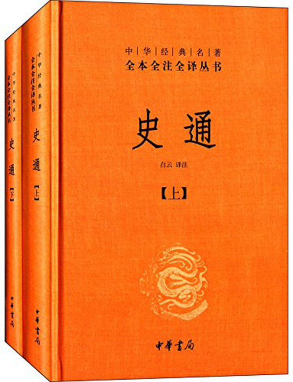史通（上下册）